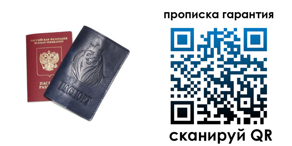 прописка для школы в Барабинске