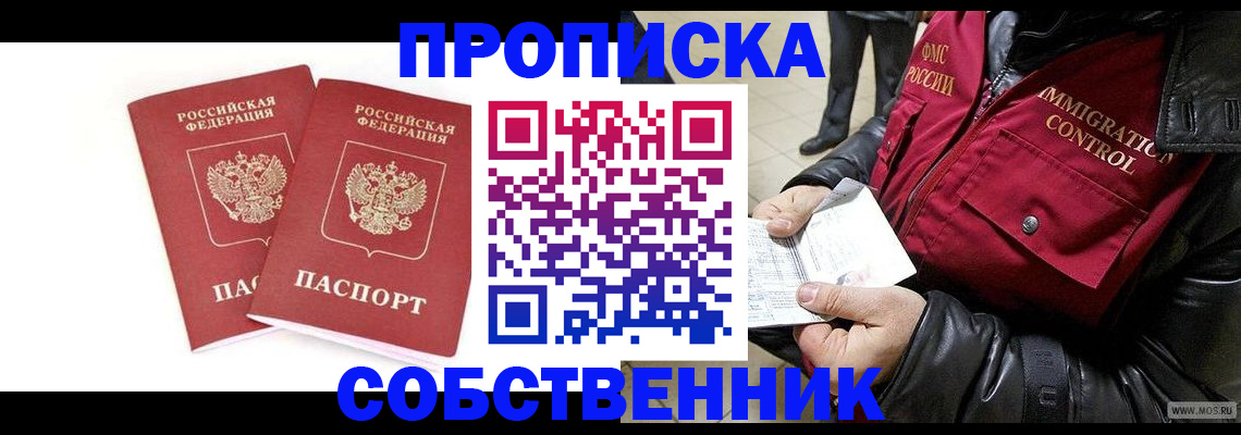прописка паспорт в Барабинске